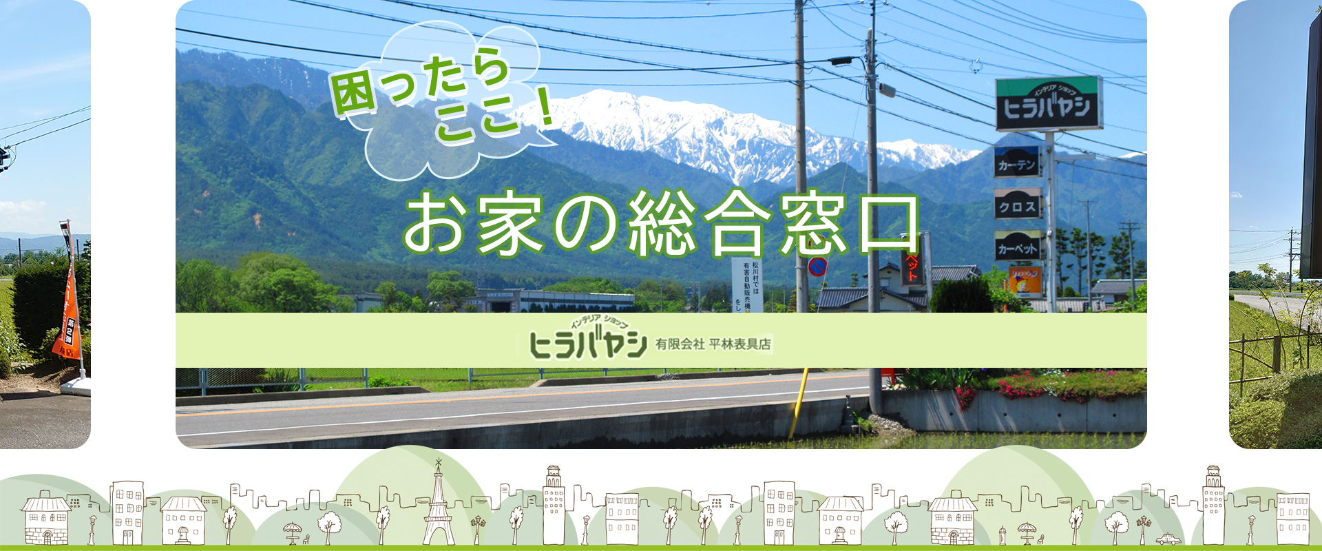 困ったらここ！お家の総合窓口